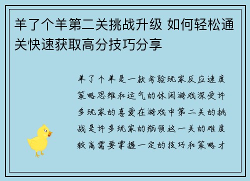 羊了个羊第二关挑战升级 如何轻松通关快速获取高分技巧分享